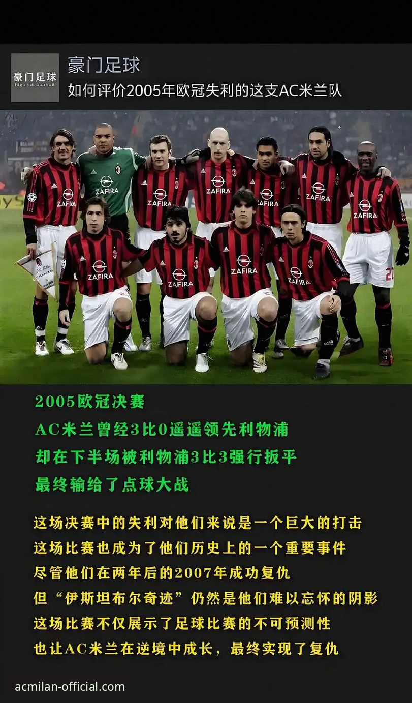 如何通过米兰体育平台探索AC米兰的百年荣耀殿堂？